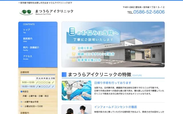 Matsuura Eye Clinic