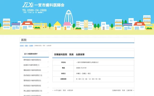 안키 치과의원 - 아이치현 이치노미야시 이마이세초 우마요세 가미마치야 32-2