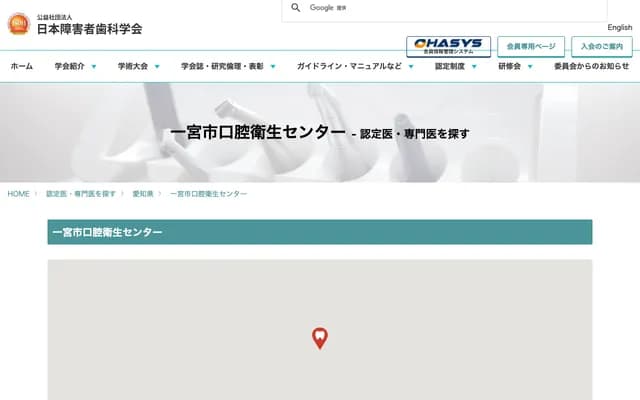 이치노미야시 구강위생센터