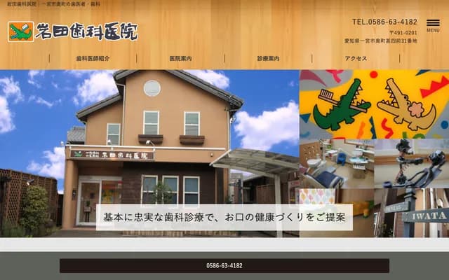 이와타 치과의원