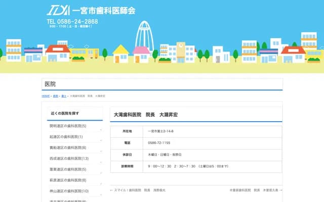 오타키 치과의원