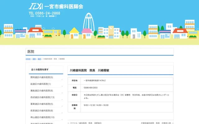 카와사키 치과의원