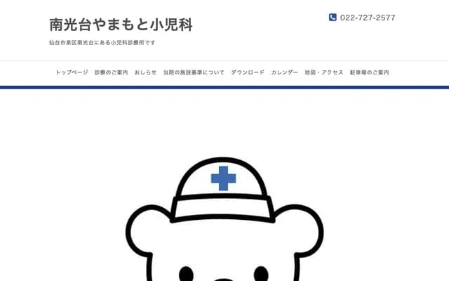 Nanko-dai Yamamoto Pediatrics - 3-17-22 Nanko-dai, Izumi-ku, Sendai, Miyagi