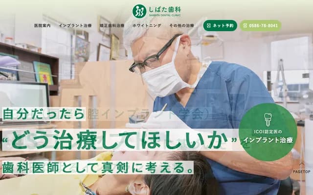 시바타 치과 - 아이치현 이치노미야시 아사이초 오제키 가미카와다 62-2