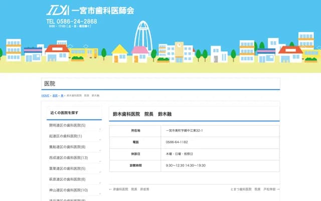 스즈키 치과의원