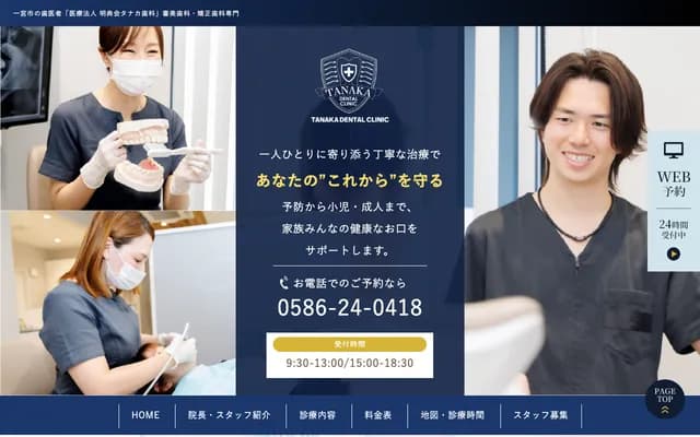 다나카 치과 - 아이치현 이치노미야시 니와 고쿠조 773-1