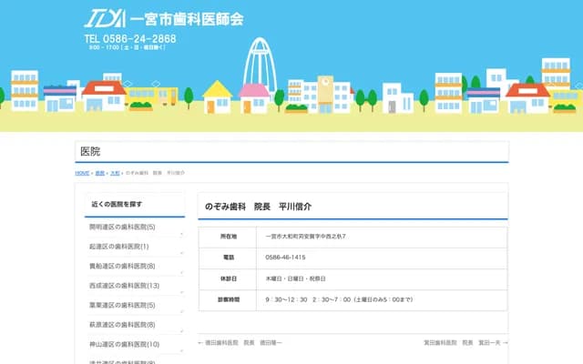 노조미 치과 - 아이치현 이치노미야시 야마토초 가리야스카 나카니시노이리 7