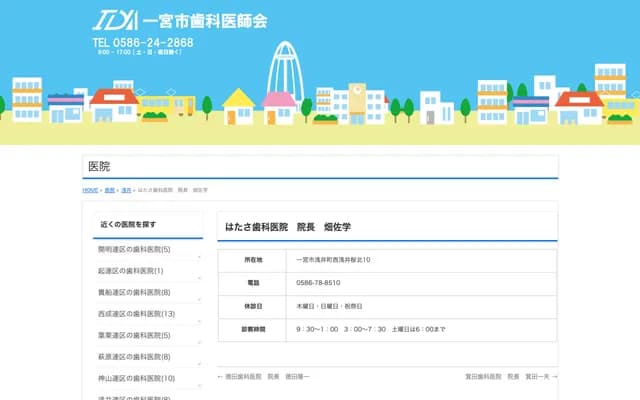 하타사 치과의원