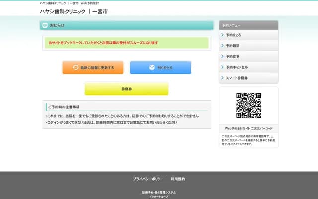 하야시 치과 클리닉