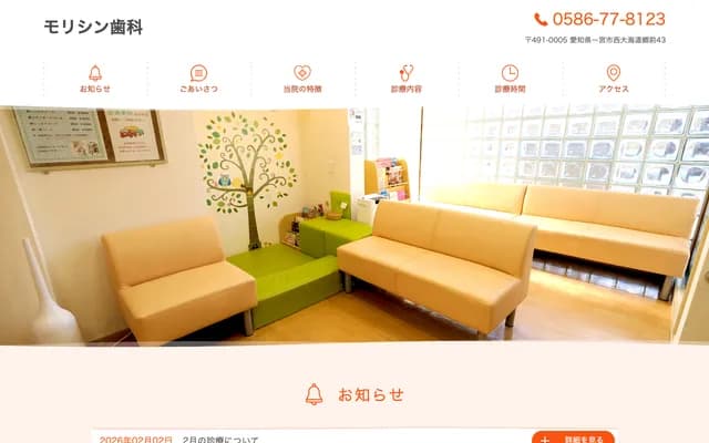 모리신 치과