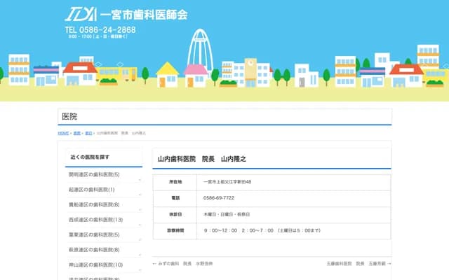 Yamauchi Dental Clinic - 48 Shinden, Kamisobue, Ichinomiya, Aichi