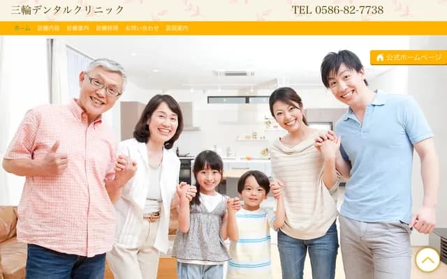 Miwa Dental Clinic - 1-5-14 Otowa, Ichinomiya, Aichi