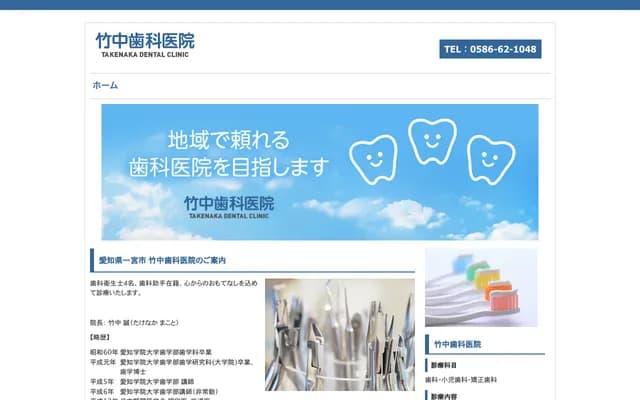 Takenaka Dental Clinic - 1-4-30 Bunkyo, Ichinomiya, Aichi