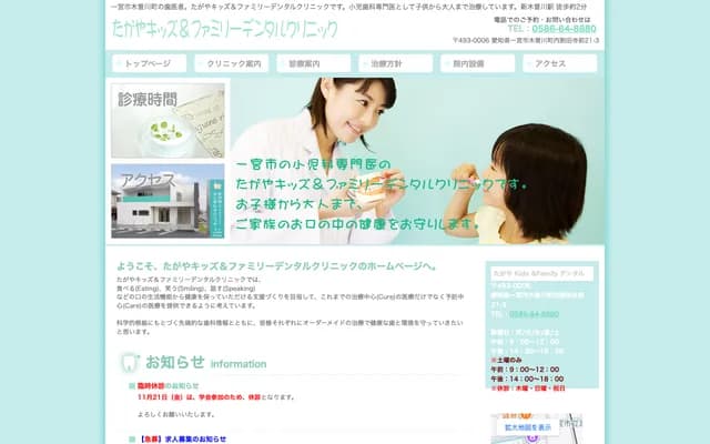 Tagaya Kids & Family Dental Clinic - 21-3 Teramae, Uchiwaden, Kisogawa-cho, Ichinomiya, Aichi