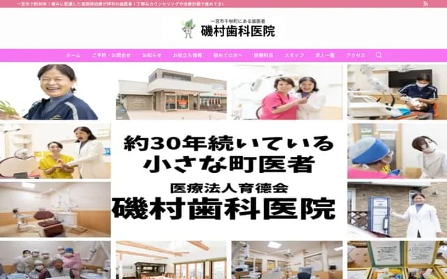 Isomura Dental Clinic - 1-1 Gonishi, Sano, Chiaki-cho, Ichinomiya, Aichi