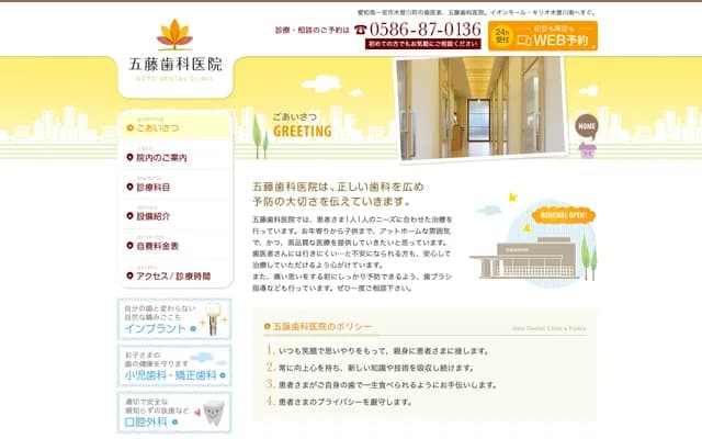 Goto Dental Clinic