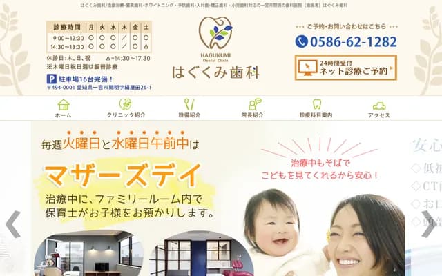 Hagukumi Dental