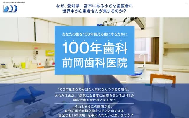 Maeoka Dental Clinic - 1-6-1 Mukoyama-minami, Ichinomiya, Aichi