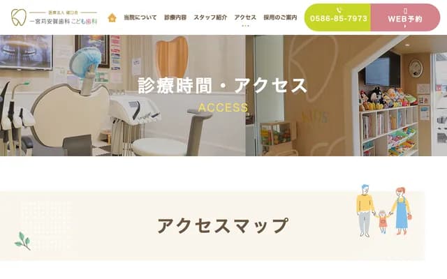 Ichinomiya Kariyasuka Dental & Kids Dental
