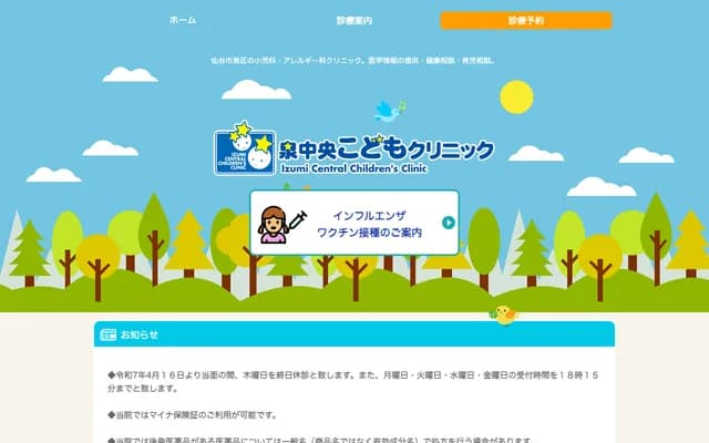 泉中央兒童診所