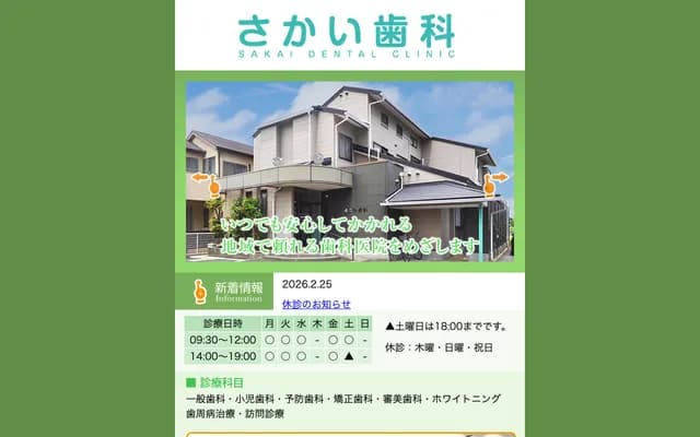 Sakai Dental - 59 Tsubaki-machi, Jiromaru, Inazawa, Aichi