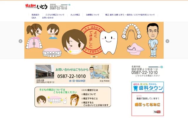 Ito Orthodontics - Taka Building 3F, 1-7-24 Matsushita, Inazawa, Aichi