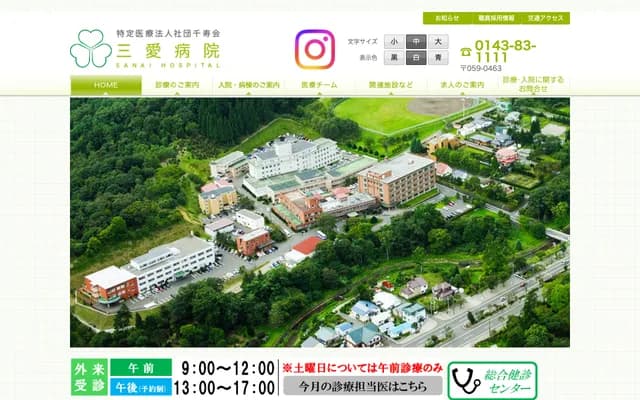 San-ai Hospital - 24 Naka-Noboribetsu-cho, Noboribetsu, Hokkaido