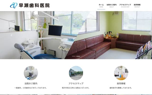Hayase Dental Clinic