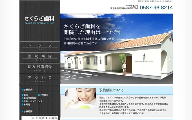Sakuragi Dental - 72-1 Miyamae-cho, Sakuragi, Inazawa, Aichi