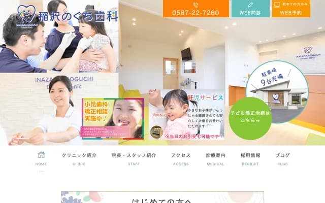 Inazawa Noguchi Dental