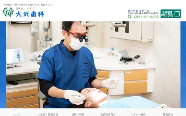 Osawa Dental Clinic