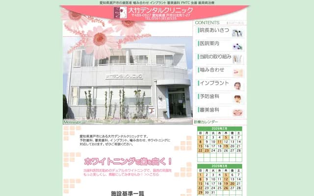 Otake Dental Clinic