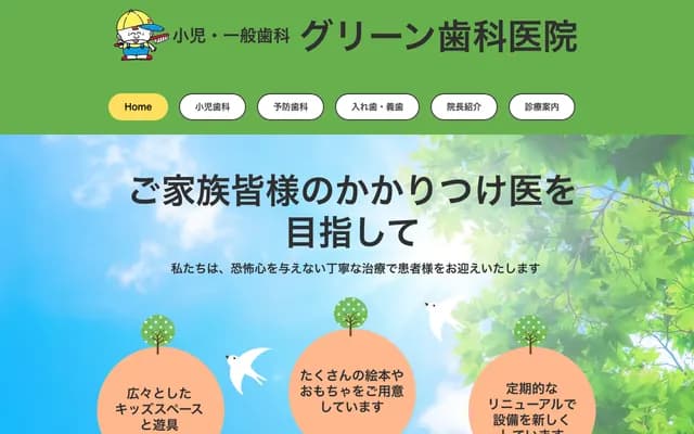 Green Dental Clinic - 317-3 Hatano-cho, Seto, Aichi