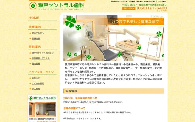 Seto Central Dental - 193-2 Osaka-cho, Seto, Aichi