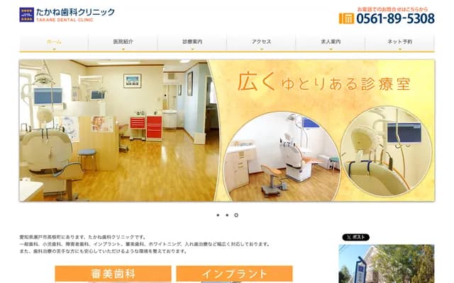 Takane Dental Clinic - 1-88 Takane-cho, Seto, Aichi