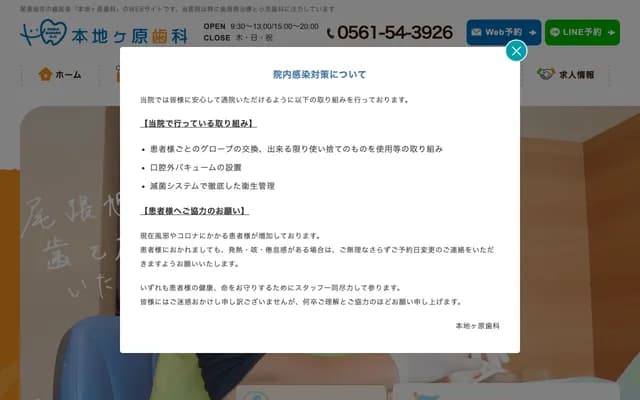 혼지가하라 치과