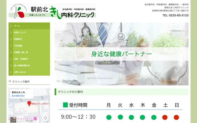 Ekimae Kita Kishi Internal Medicine Clinic