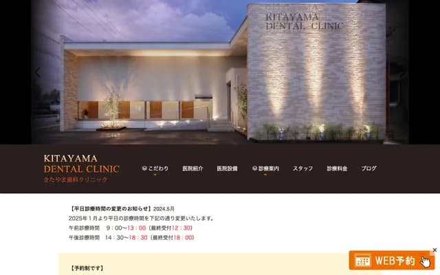 Kitayama Dental Clinic