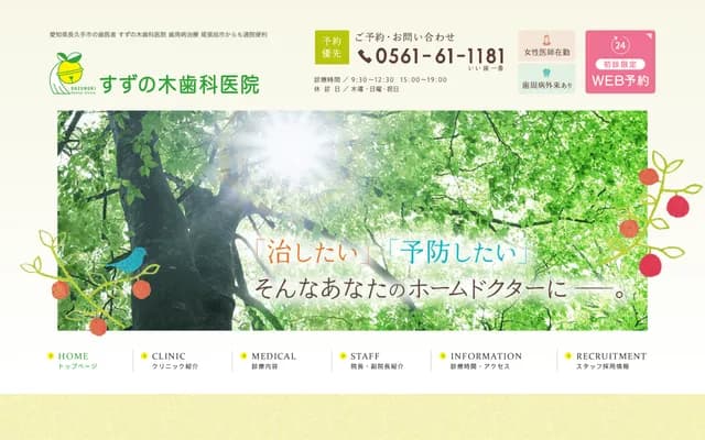 Suzunoki Dental Clinic