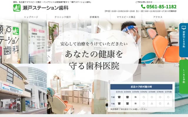 Seto Station Dental