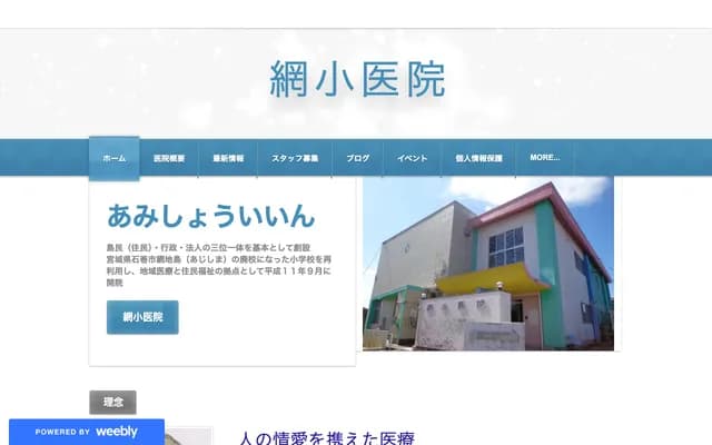 Amino Clinic - 13-3 Nagatohamasugi, Ishinomaki, Miyagi