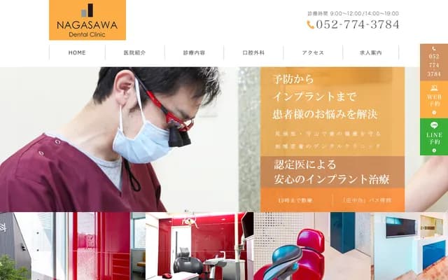 Nagasawa Dental