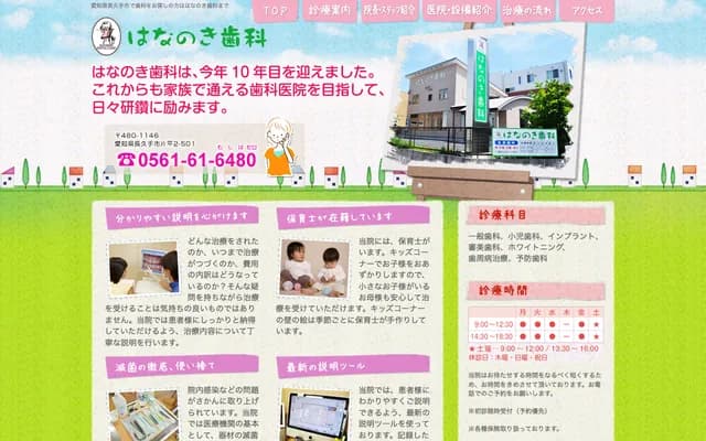 Hananoki Dental - 2-501 Katahira, Nagakute, Aichi