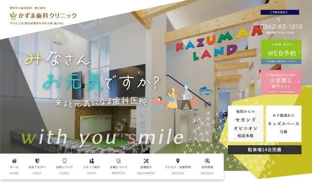 和马牙科诊所 - 爱知县丰明市荣町大根1-1453