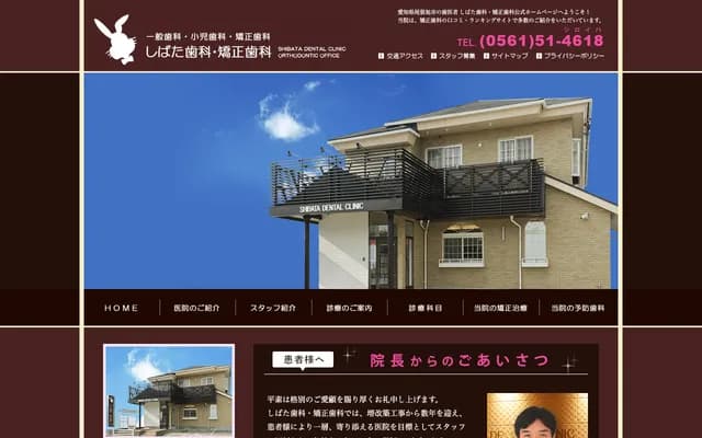 Shibata Dental & Orthodontics - 15-1 Shibukawa-cho 2-chome, Owariasahi, Aichi