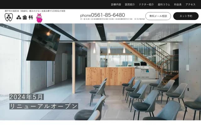 Mori Dental - 57 Taira-machi 1-chome, Seto, Aichi