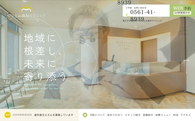 Murakami Dental Clinic