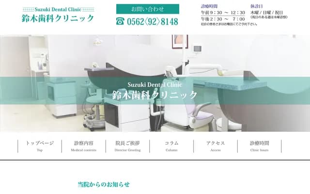 铃木齿科诊所 - 爱知县丰明市二村台3-1-1 丰明团地54-108