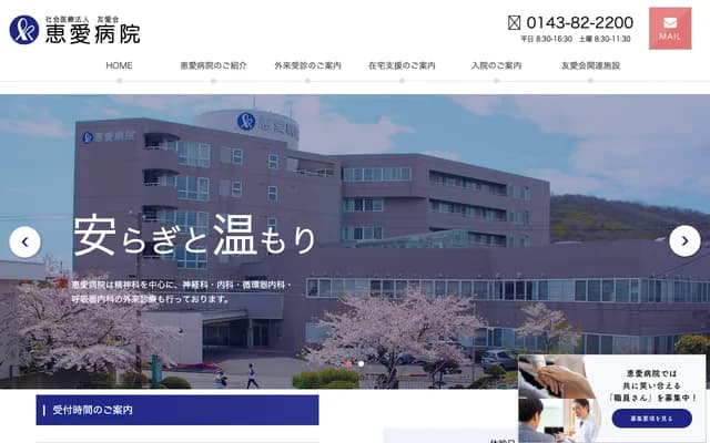 Keiai Hospital