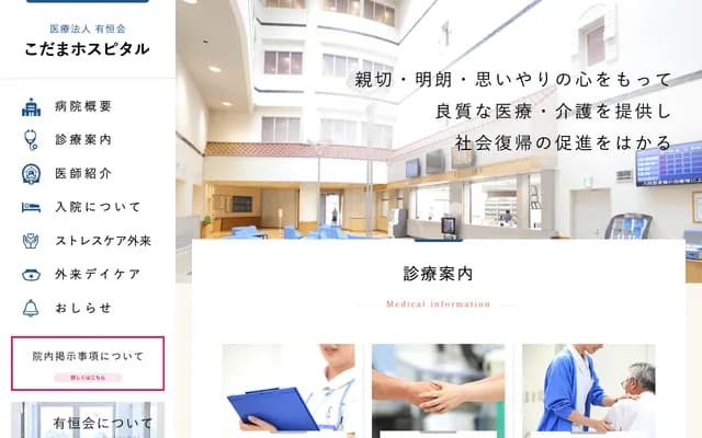 Kodama Hospital - 2-5-7 Yamashitamachi, Ishinomaki, Miyagi